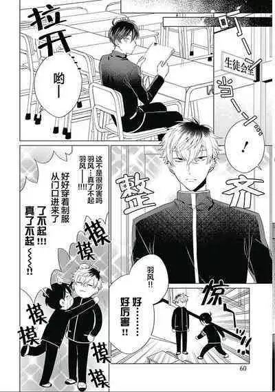 Seitokai Yakuin to Shite Mondaiji o Kousei Sasete Itara Nazeka Love Come ni Natte Ita Ken | 作為學生會成員讓問題兒童改過自新，不知為何變成了愛情喜劇