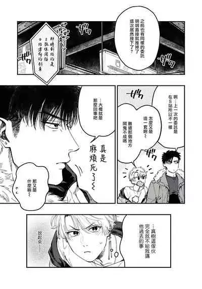 Kokomade Yarutoha Kiitenai! |之前可没听说要做到这个份上啊! 1-5