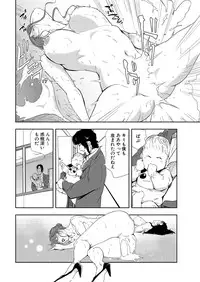 [Misaki Yukihiro] Nikuhisyo Yukiko 9