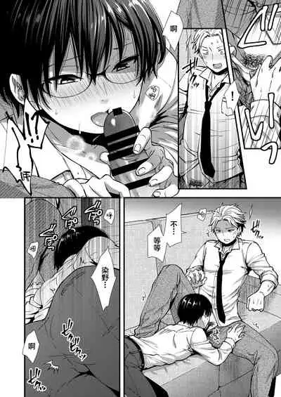 [Shiozuke ni Shite Hozon] Makura Eigyou Tantou Dougan Commushou Shachiku-kun [Chinese] [新桥月白日语社汉化]