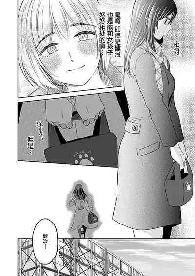 [Satou Nikki] Shinjuu-sama wa Shitsuke ga Dekinai | 神兽大人难以管教 1-3 [Chinese] [莉赛特汉化组]