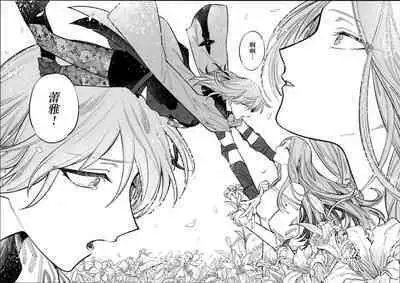 13-Banme no ορκίζομαι | 第13個誓言