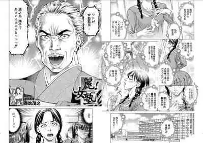 麗！女塾〈第1話〉 （香吹茂之）