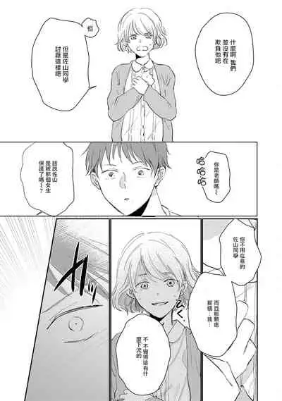 [Sango Mitsuru] Mask Danshi wa Koishitakunai no ni | 口罩男子明明不想谈恋爱 Ch. 1-5 [Chinese] [拾荒者汉化组] [Digital]