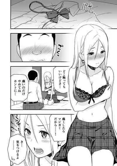 童貞おじさんと処女を捨てたいギャル