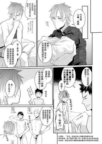 [Echo Jiro] Watanabe Yuu (23) xxx Danyu Hajimemashita. | 渡边优（23岁）、开始做xxx男优。1-6 完结 [Chinese] [拾荒者汉化组]