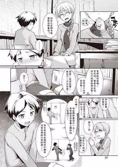 Toshoshitsu no Sensei