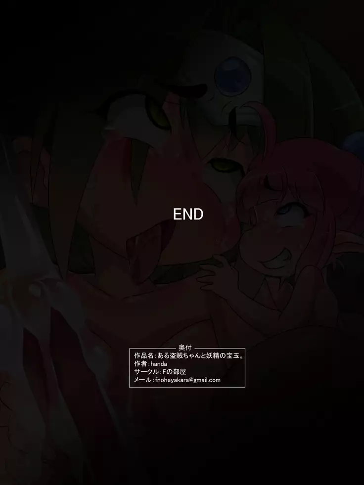 A precious stone of a certain thief and Yousei.