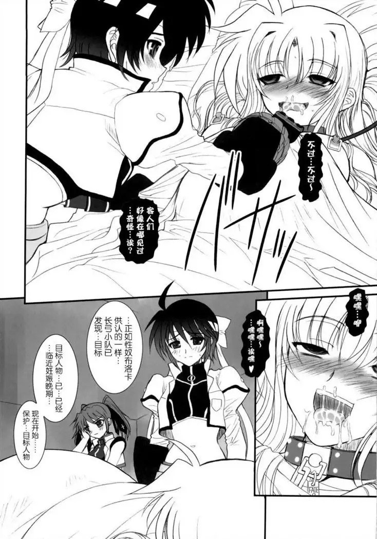 FATE FIRE WITH FIRE 3