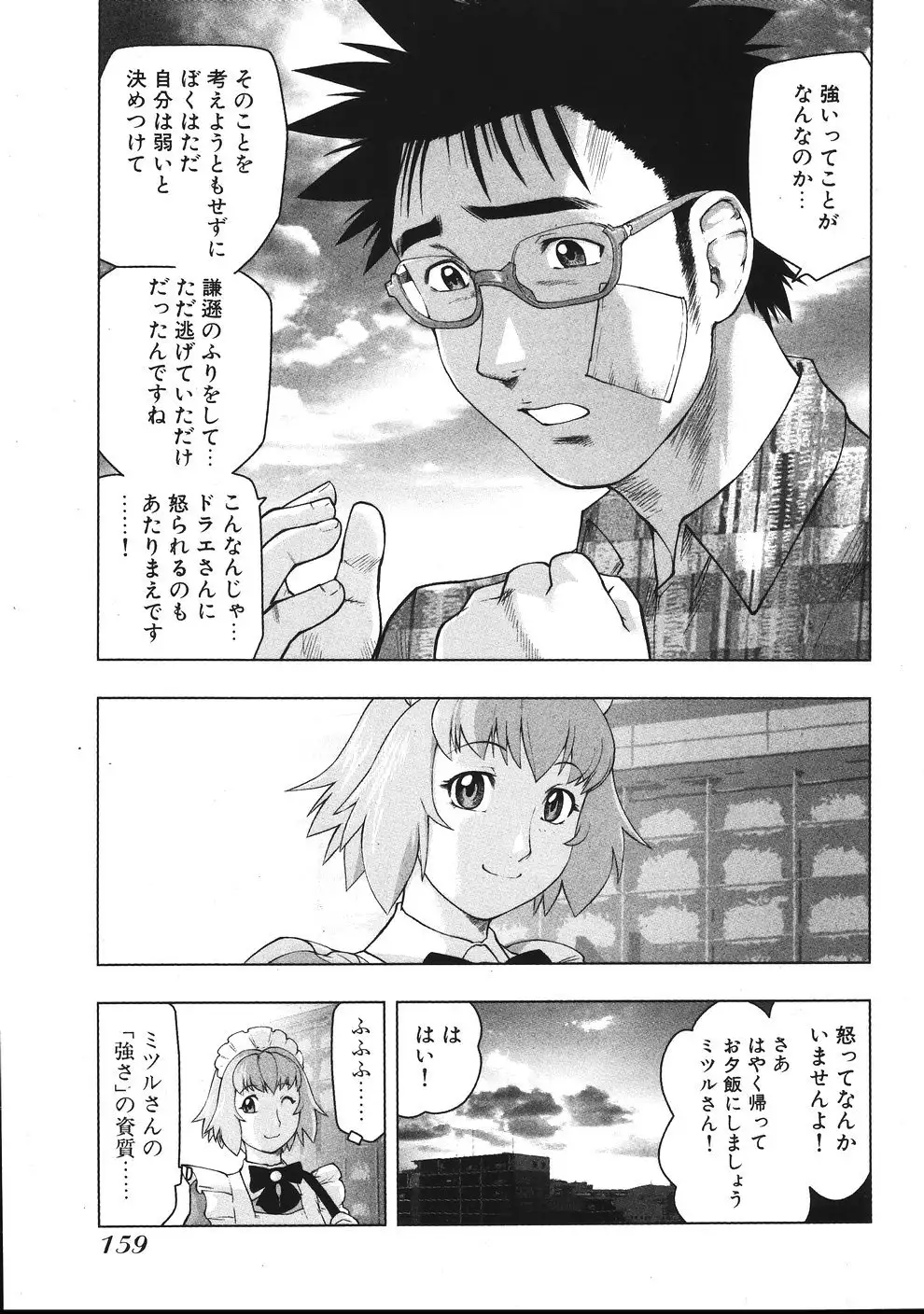 Tsumanuda Fight Town V01