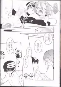 (C76) [DRAGULA (Imawano Lem)] This LOVE#88 (Soul Eater)