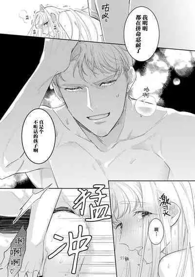 [Azuta ka] haikei ojisama-ō otōto denka, ichiya kagiri no hazu ga kon'yaku no mōshikomi wa sōtei-gaidesu! | 拜启 王弟殿下、 本该是限定一夜但婚约的申请却是意料之外！4 [Chinese] [莉赛特汉化组]