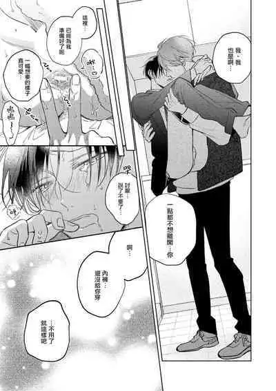 [Arata Licca] Oni Joushi Gokudera-san wa Abakaretai. | 魔鬼上司·狱寺先生想暴露 Ch. 7-12+加笔+13-14 [Chinese] [Digital]