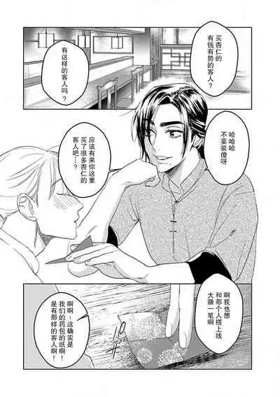 [Tamaru Iku] tensei! ? Bukan to nyan nyan ~ kōkyū enji-roku ~ | 转生！？武官和娘娘～后宫艳事录 1-5 [Chinese] [莉赛特汉化组]