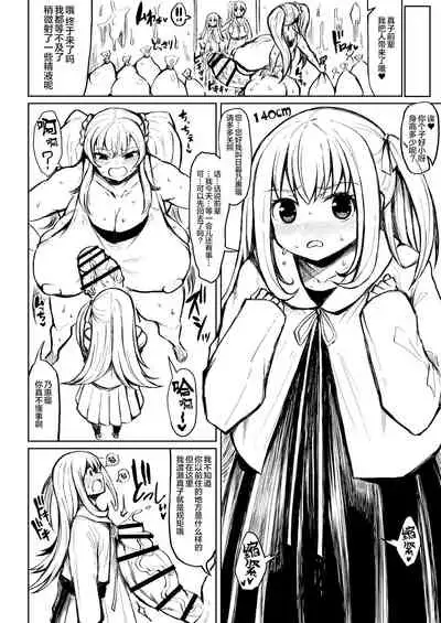 Wakarase!! Muchimuchi Futanari Gal Junbigou