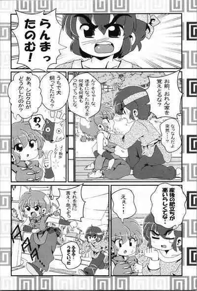 Akane ga Ranma ♀ ni Zokkon na Ken