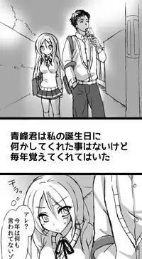 [Ikura Nagisa] 桃井ちゃん誕生日おめでとう (Kuroko no Basuke)