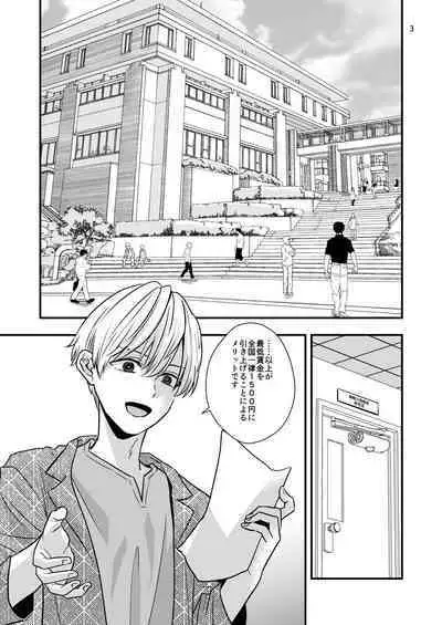 Neko to Okane de Tsunagaru Koi