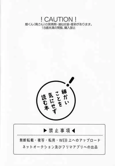 Kimu Tsubasa no Tamago