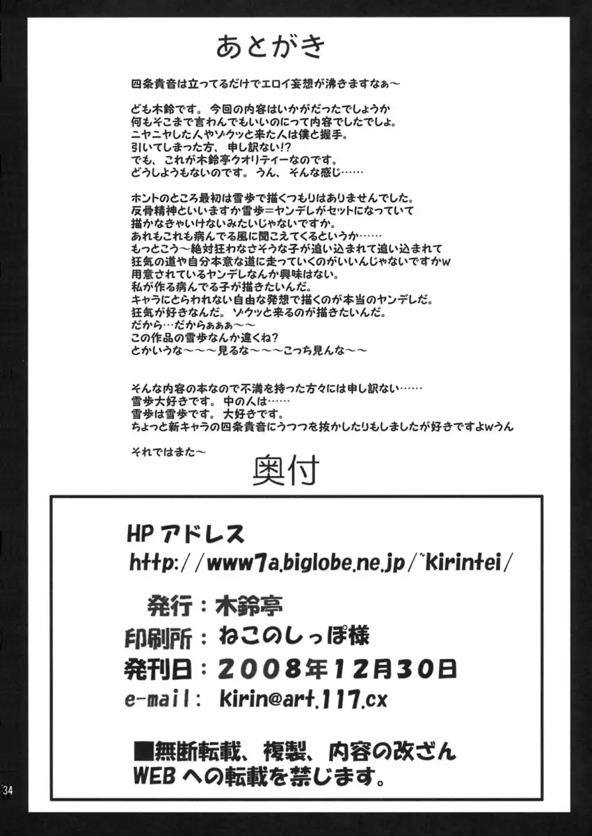 Yukiho's Tea has a Taste of Love