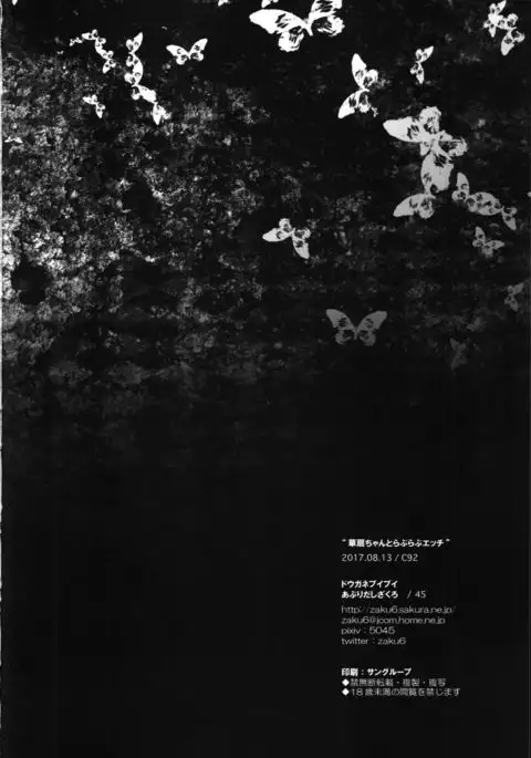 Kasen-chan to Love Love Ecchi