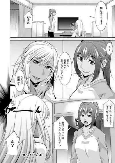 Kuro Gal Hajimemashita