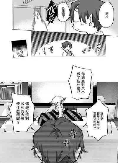 Gochisou-sama ga Kikoenai! | 你还没说多谢款待! 11