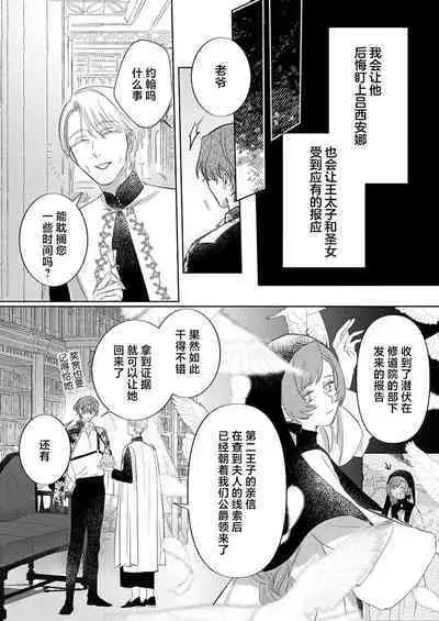 Ai ga Omoi Kishi Koushaku wa, Tsuihou Reijou no Subete o Ubaitsukushitai. | 骑士公爵爱意深重，想要索取放逐千金的一切。 1-11