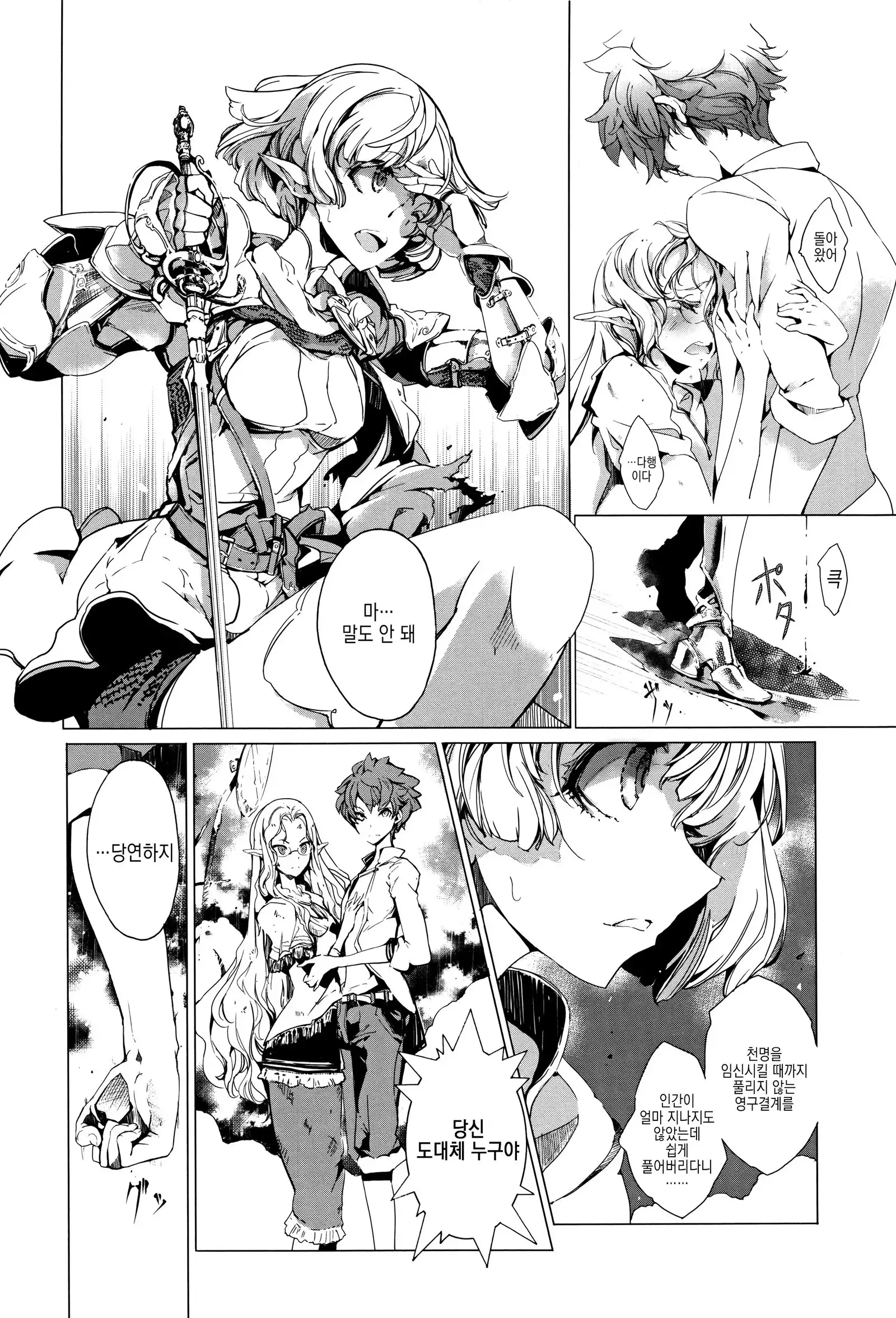 Elf no Yomeiri Ch. 5