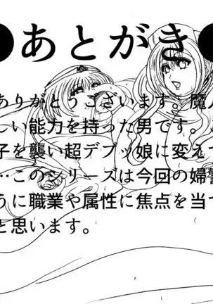 Futoru Futoru Futoru Fairu