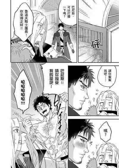 Shusendo Kishi ga Ore o Nakaseyou to Shiteimasu | 守財奴騎士對惹我哭感到樂在其中 Ch. 1-15