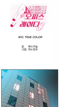 My Office Ch.1-26 (English) (Ongoing)