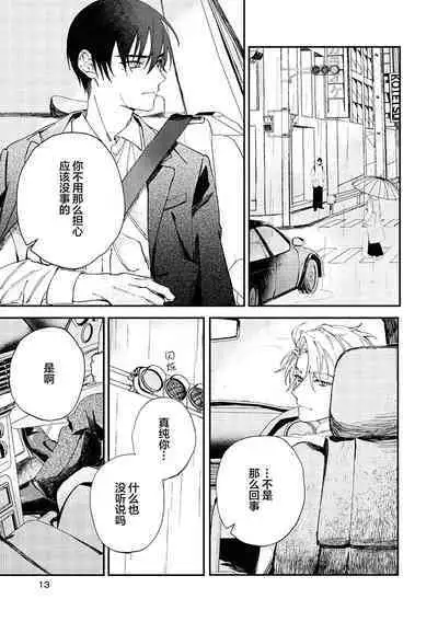 Black Sheep | 黑羊