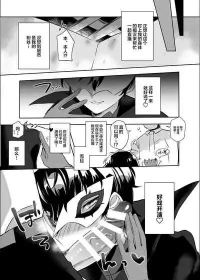 [Messzylinder (Yuma)] Kaitou-dan Leader no Himitsu no Namahousou (Persona 5) [Chinese] [逃亡者出资汉化] [Digital]