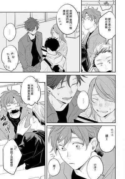 [Kuki Wakame] No Doubt Lilac | 无疑的紫丁香 Ch. 3-4 [Chinese] [Digital]