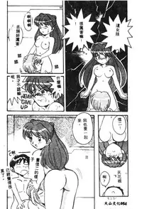 [Anthology] Shitsurakuen - Paradise Lost 2 (Neon Genesis Evangelion) [Chinese]