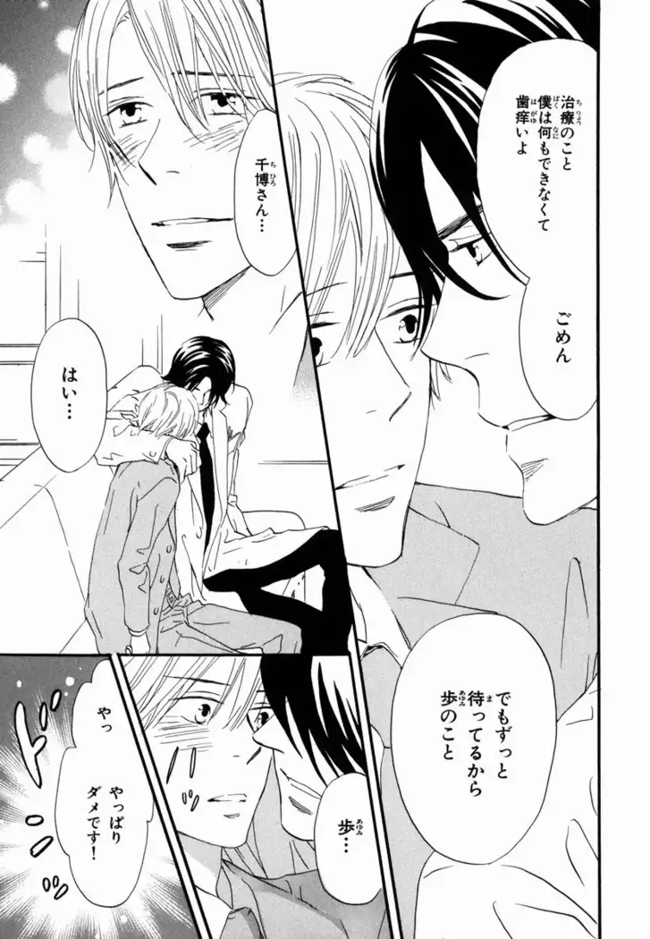 Boku wa Subete o Shitte Iru Vol.02