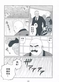 [Gengoroh Tagame][田龟源五郎] Shirogane-no-Hana The Silver Flower vol.3[银之华] [Chinese]