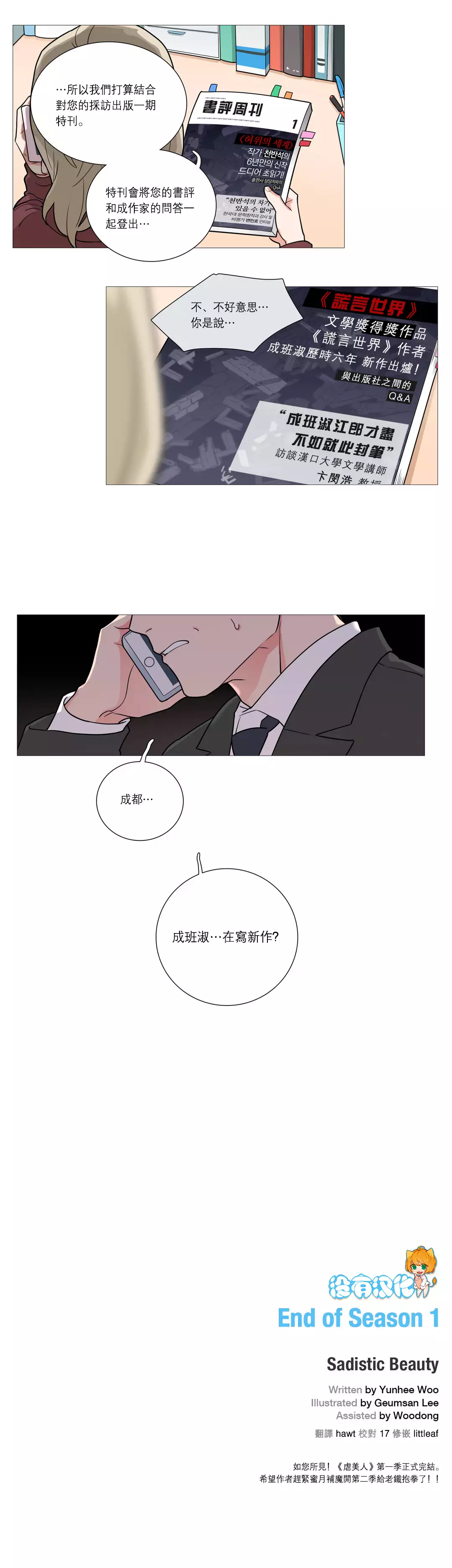 Sadistic Beauty Ch.1-39