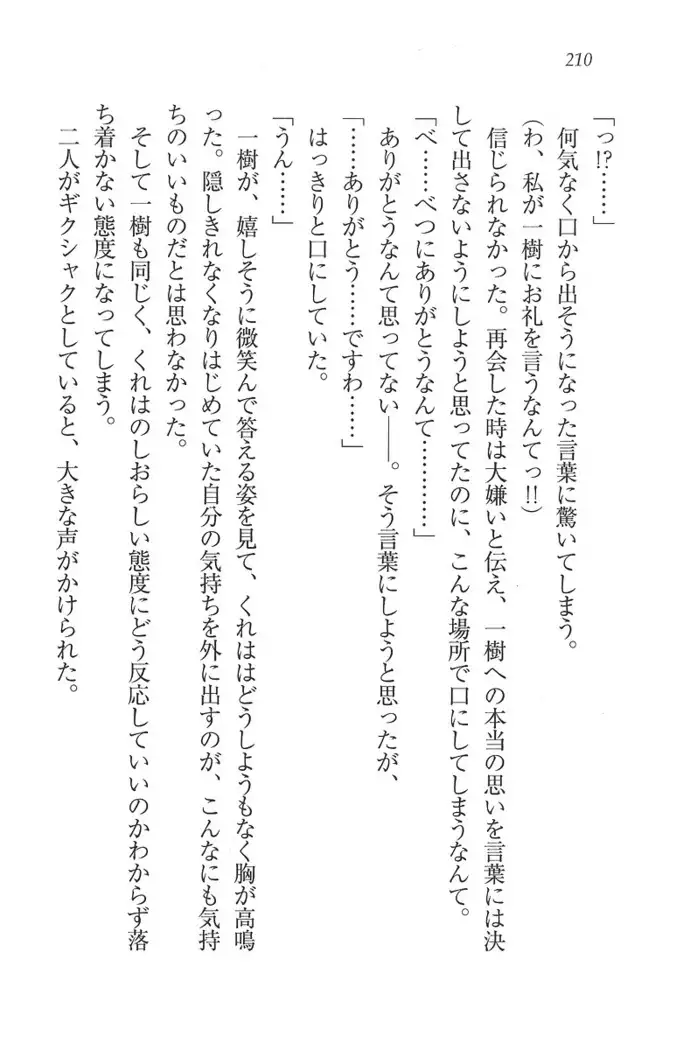 お嬢様はメイド様!？