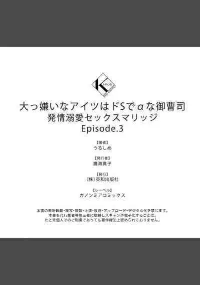 [Urushi me] dai kkiraina aitsu wa doesu de ana onzōshi hatsujō dekiai sekkusumarijji | 最讨厌的那家伙是抖S α大少爷 溺爱发情sex marriage 3 [Chinese]