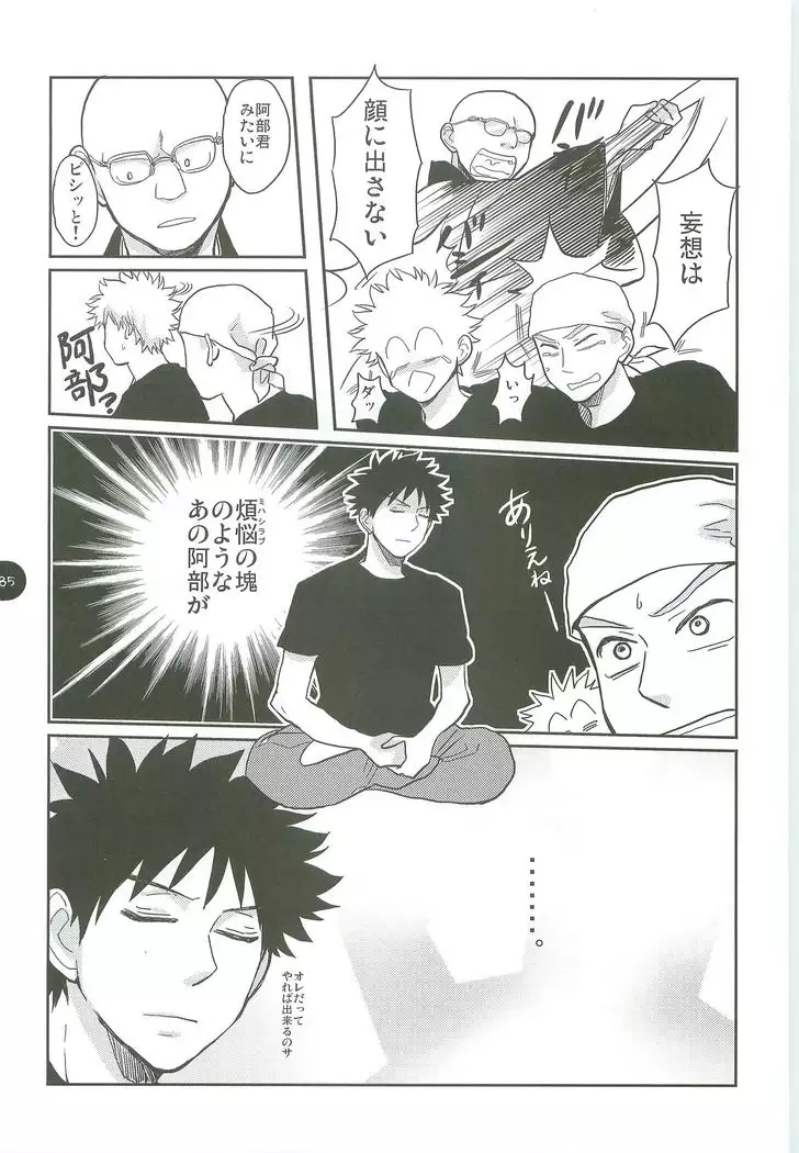 Abeya no Matome 2005-2008