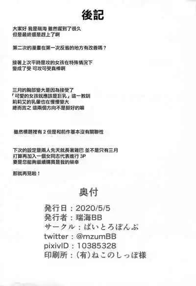 [Paitoro Pump (Mizuumi BB)] ShinyMoon×WhiteLily 2 | 閃月和白色莉莉2 (Pokémon Sun and Moon) [Chinese]