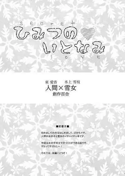 Himitsu no Itonami | 私密活动