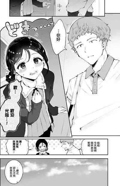 Enkyori Otokonoko Kanojo to Saikai Ecchi