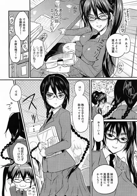 Seitokaichou no Himitsu Ch. 1-6