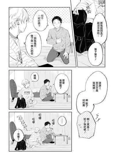 Sugar Dog Life Ch. 1-6