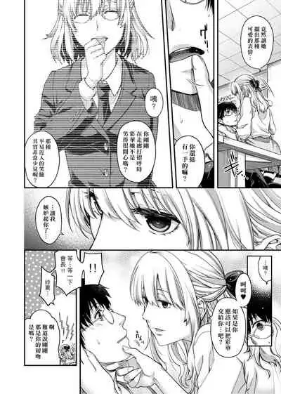 [Hiyoshi Hana] Chigiri to Musubi no Houteishiki | 契與結的方程式 [Chinese] [Digital]