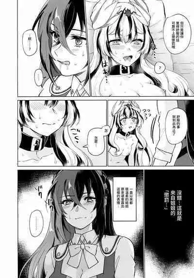 Yasashiki Ryuu demo Oshioki Saretai | 优雅之龙也想要被惩罚