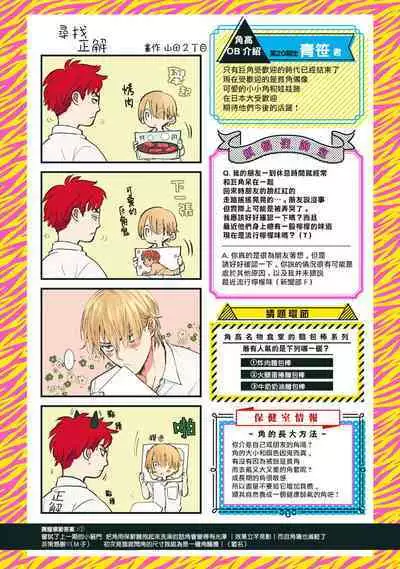 Tabetemo Oishiku Arimasen 2 | 尝起来一点都不好吃 2 Ch. 6-23